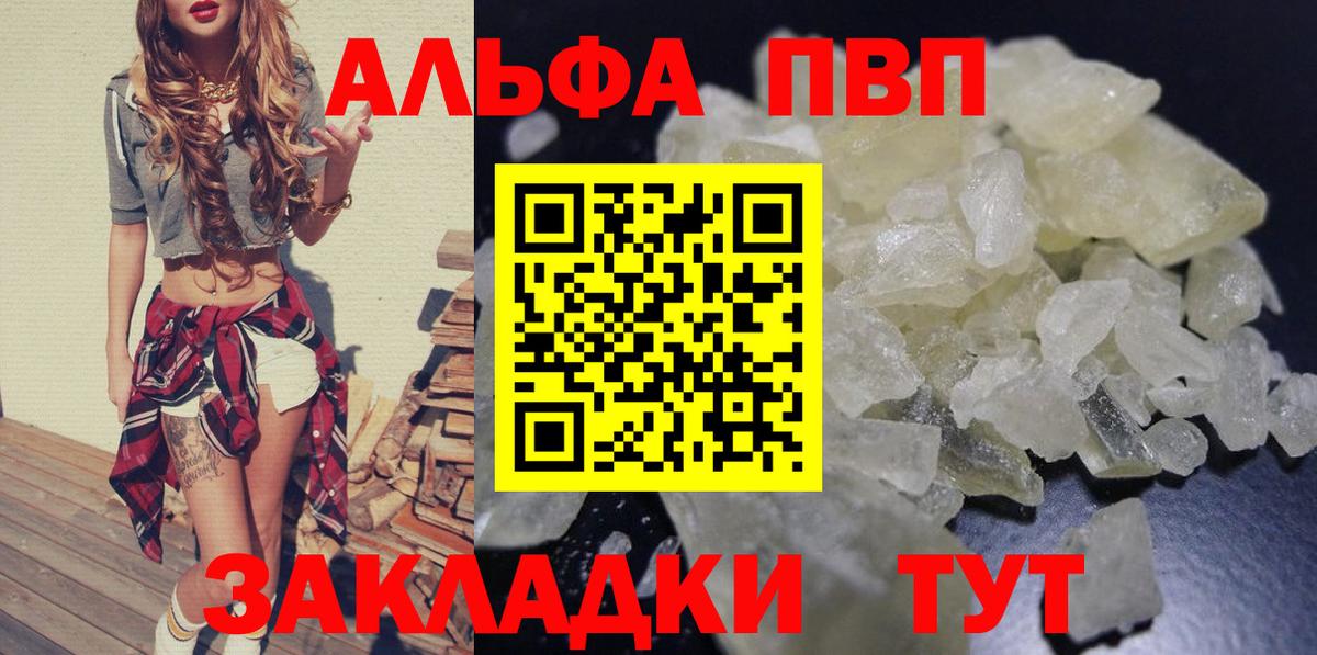 A-PVP Соль Новошахтинск