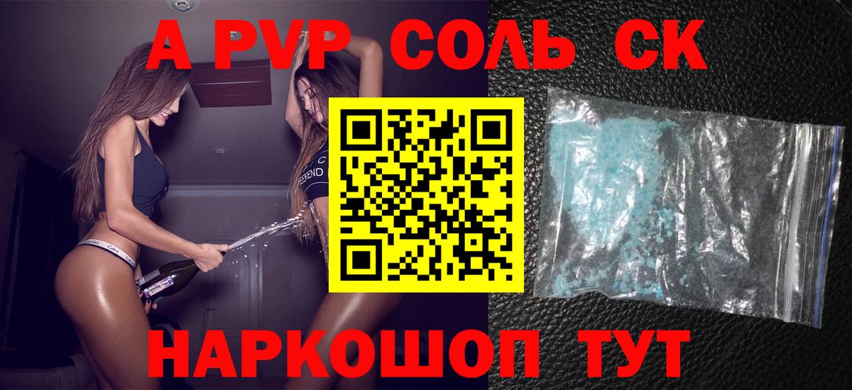 Новошахтинск  Альфа ПВП  Вход с VPN  Альфа ПВП мука  A PVP крисы CK 