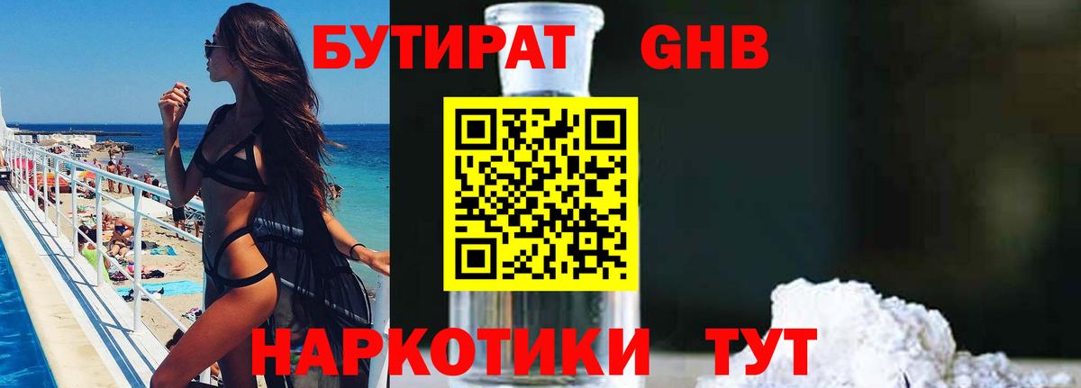 Бутират  Вход с VPN  Новошахтинск  БУТИРАТ оксибутират 