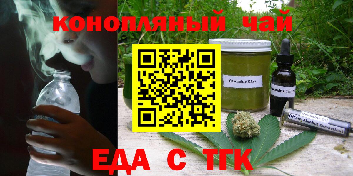 Новошахтинск  Печенье с ТГК марихуана  Вход с VPN 