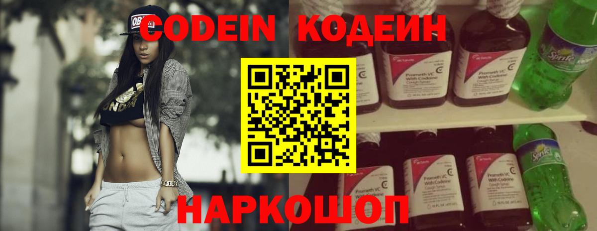 Кодеиновый сироп Lean Purple Drank Новошахтинск
