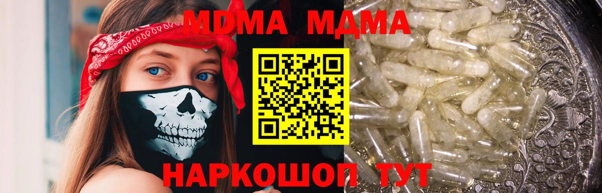 MDMA  МДМА VHQ  Новошахтинск  Вход с VPN  МДМА молли 