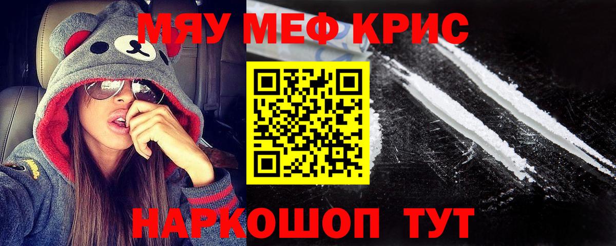 Новошахтинск  МЕФ мяу мяу  МЯУ-МЯУ  закладки  Вход с VPN 