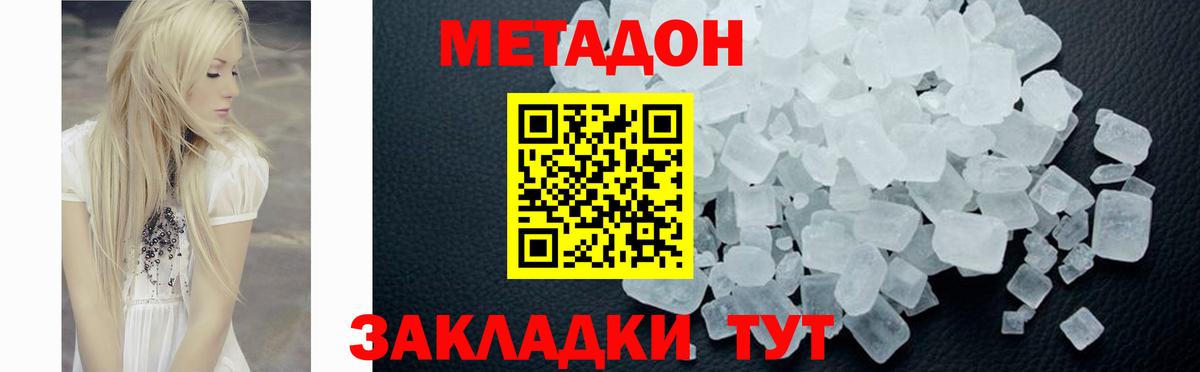 Метадон кристалл Новошахтинск