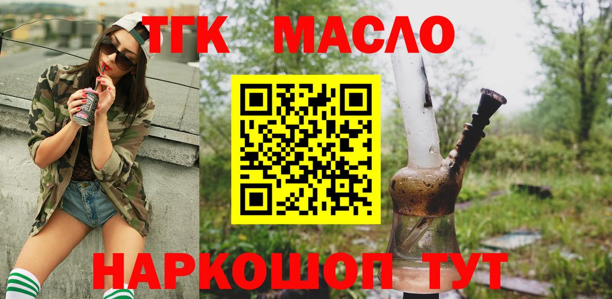 ТГК вейп  Вход с VPN  Новошахтинск  Дистиллят ТГК Wax 